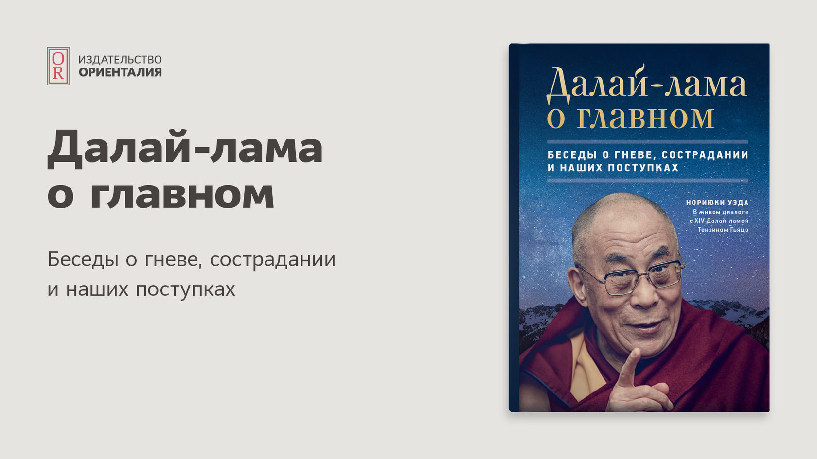 Разговор с тибетским ламой о тайнах исцеления. Далай-лама о главном Нориюки Уэда. Шваб Далай лама. Манский Далай лама. Далай лама о гневе.