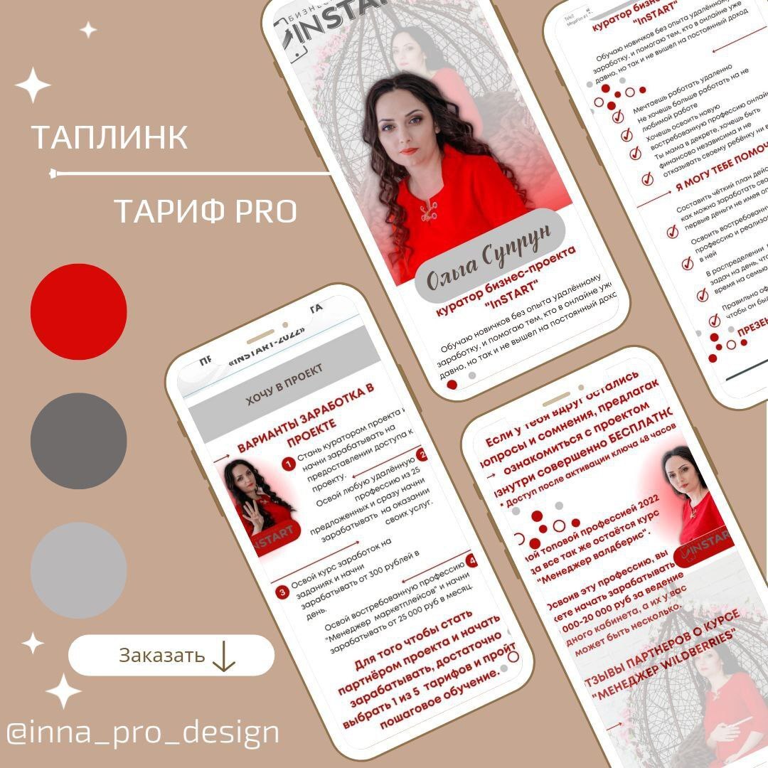 Работа ученика курса Taplink 9