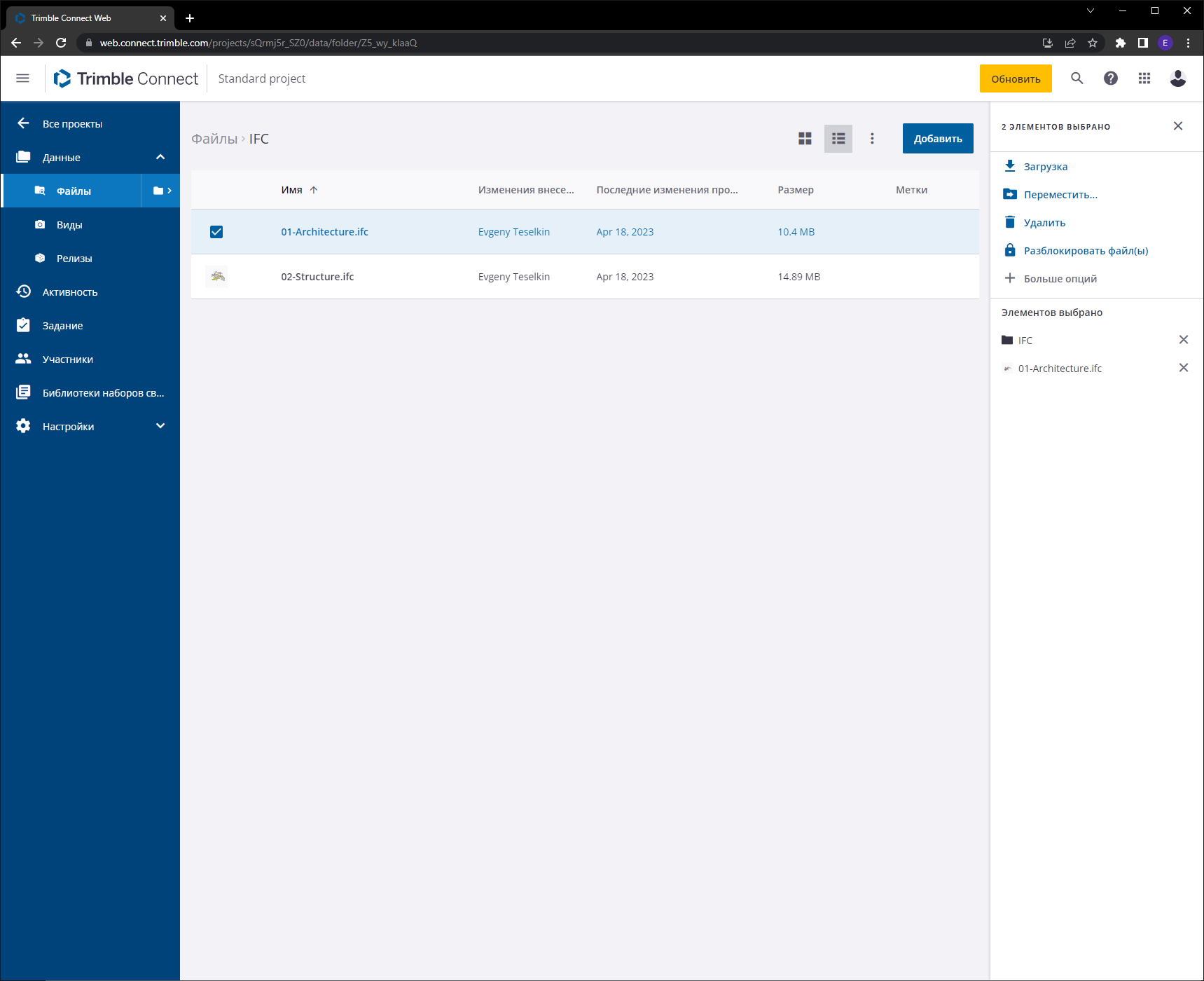 Основное окно CDE в Trimble Connect