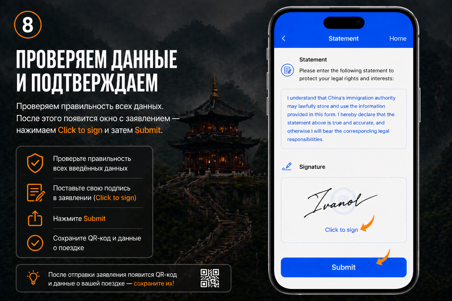 подтверждение заполнения Arrival Card перед поездкой в Китай