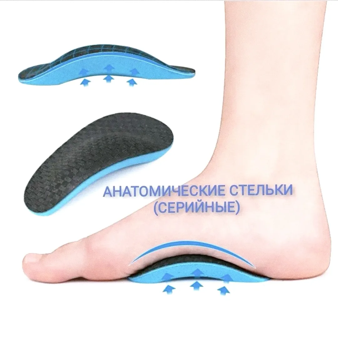 Анатомические стельки (серийные)