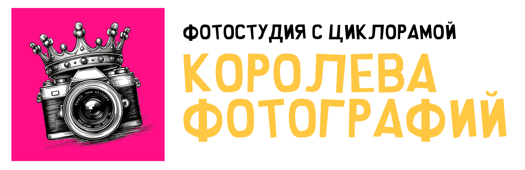 Фотостудия "Королева Фотографий"