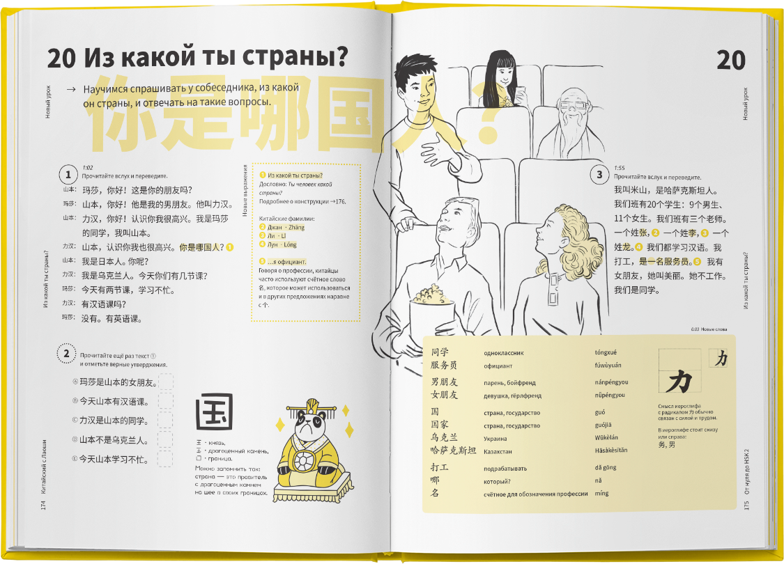 Класс учебник pdf. Китайский с Лаоши учебник.