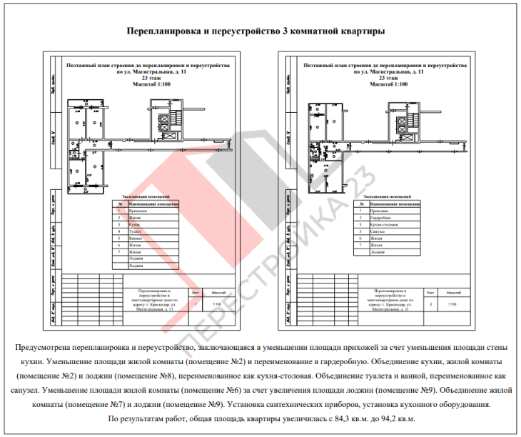 Проект перепланировки 3-комнатной квартиры в Краснодаре (ул. Магистральная, 11)
