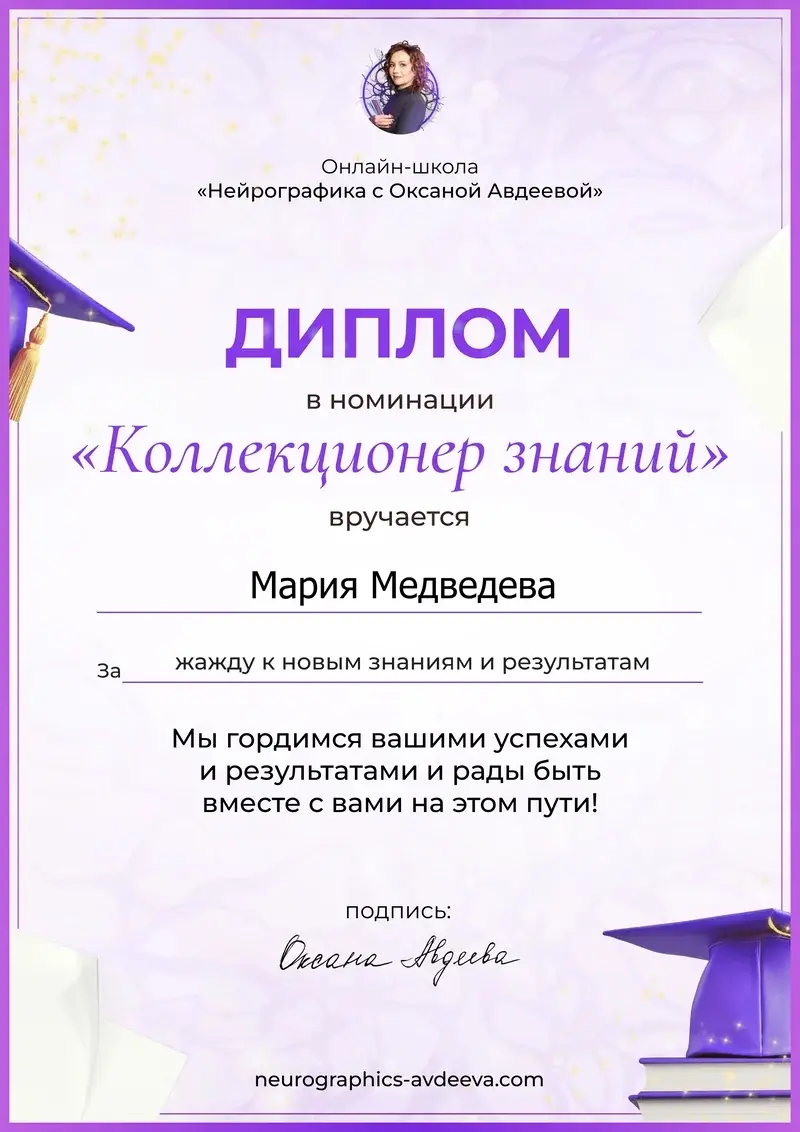 Коллекционер знаний