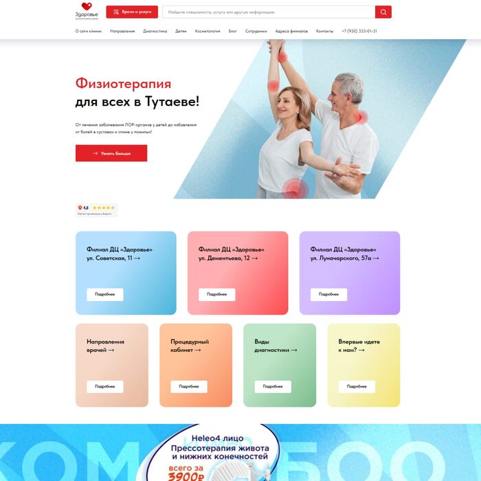 Сеть частных клиник «Здоровье» — проект студии Диво