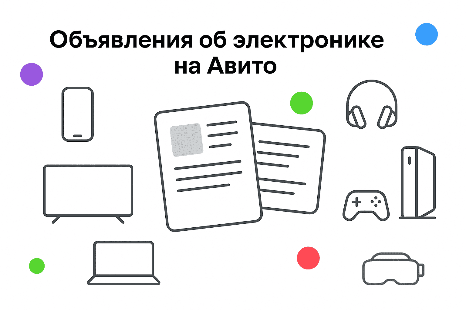 Электроника на Авито