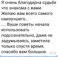 Отзыв клиентки Ольги — скриншот переписки