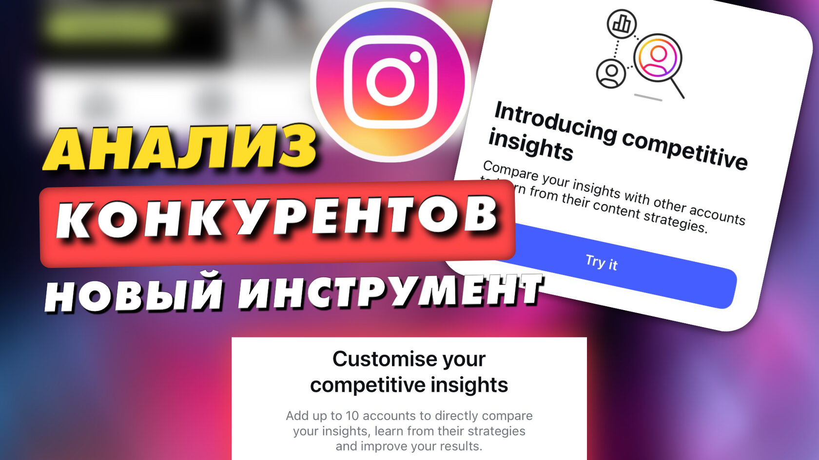 1Битва титанов: Нужен ли вам новый инструмент Instagram &amp;amp;amp;amp;amp;amp;amp;quot;Competitive Insights&amp;amp;amp;amp;amp;amp;amp;quot;?