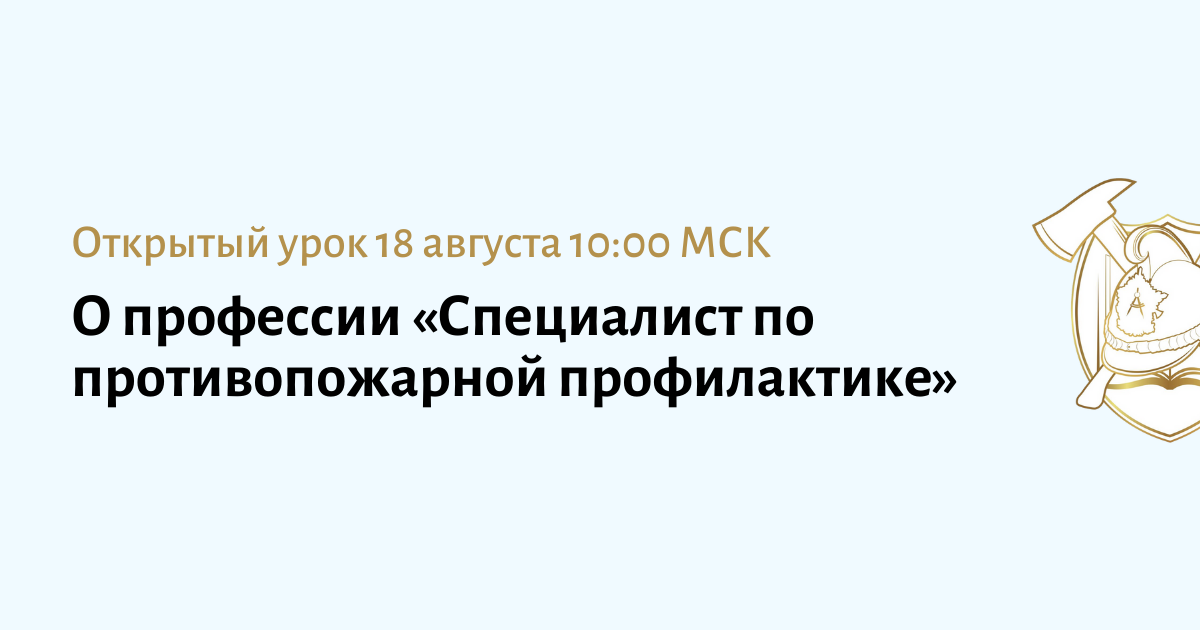 Специалист по противопожарной профилактике учебный план