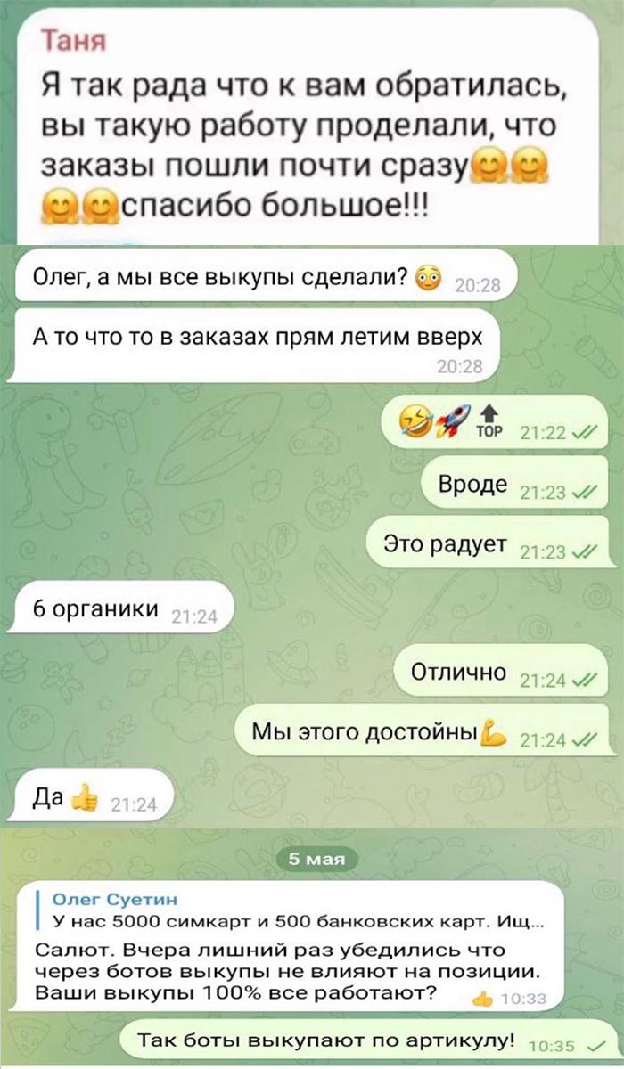 Отзыв клиента ТОПай в ТОП