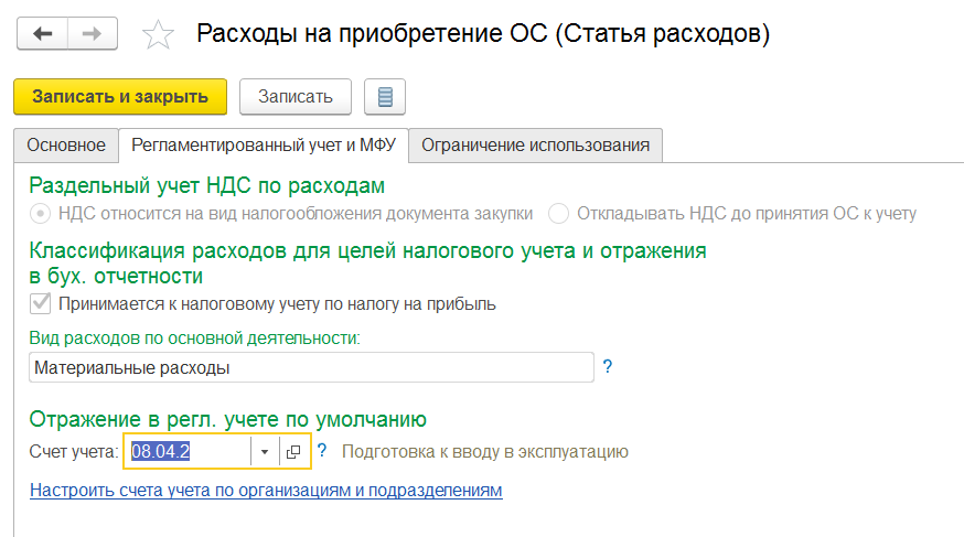 Настройка регламентированного учета статьи расходов в 1С ERP и Комплексная 2