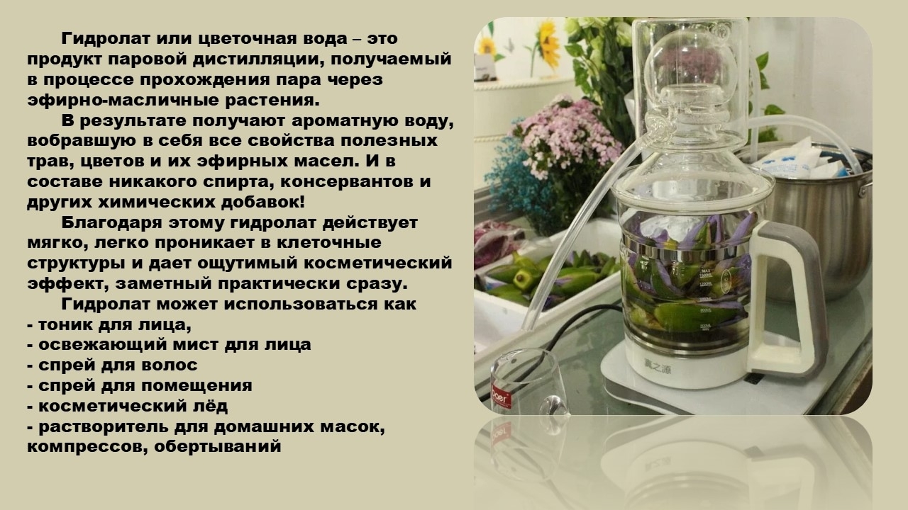 Гидролаты собственного приготовления