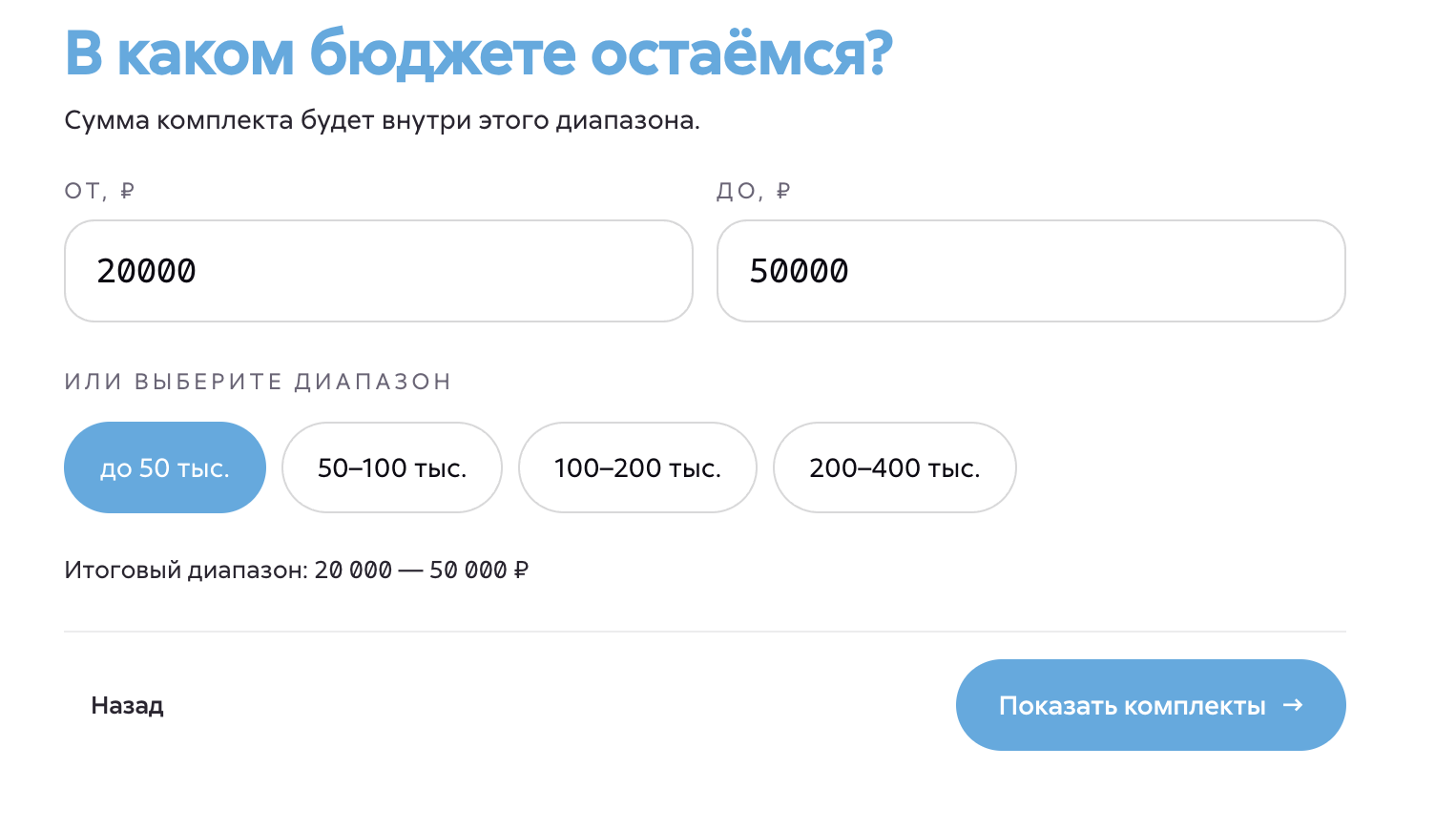 Шаг 4 — бюджет комплекта