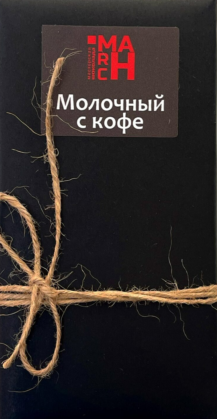 молочный шоколад с кофе