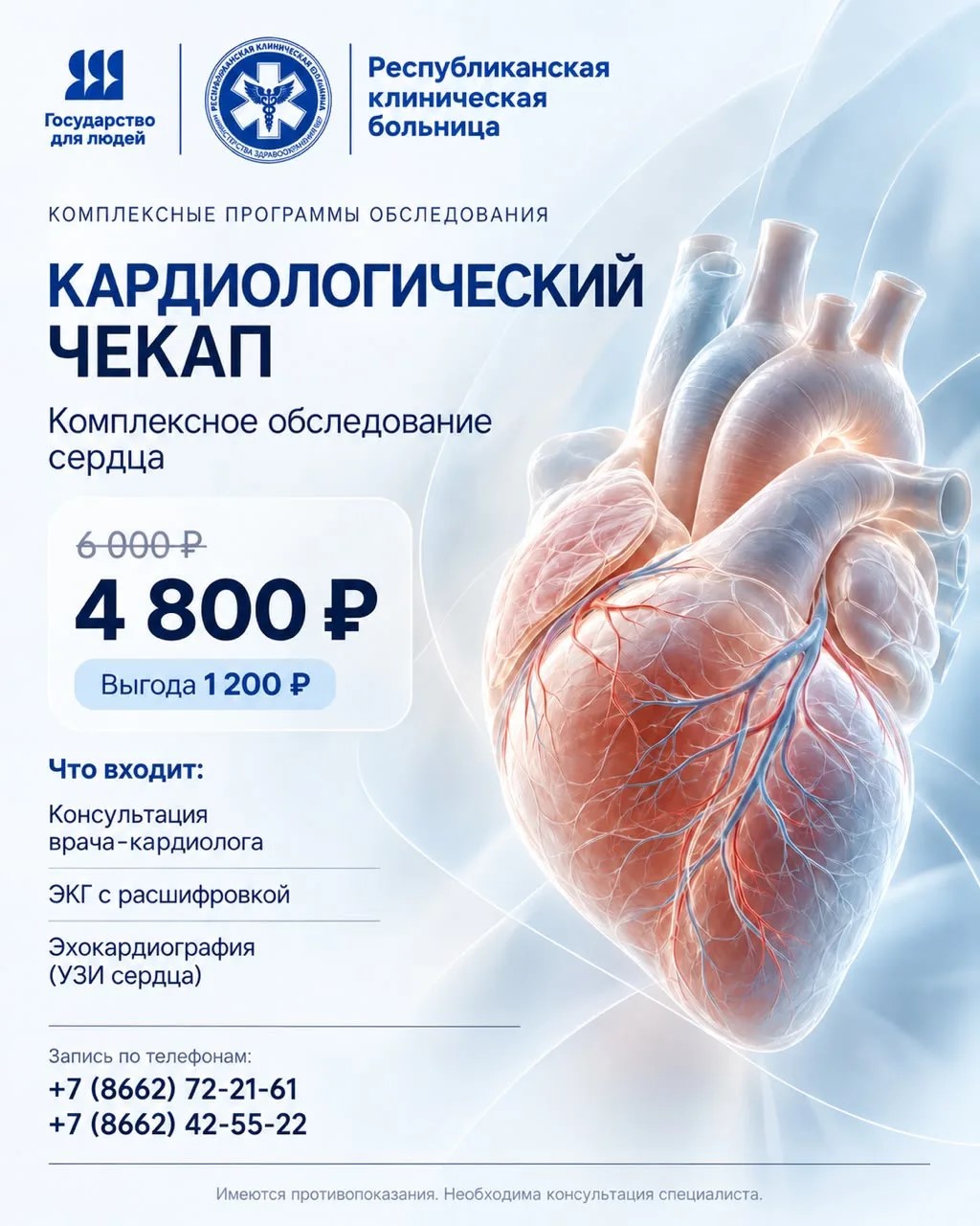 Кардиологический чек-ап