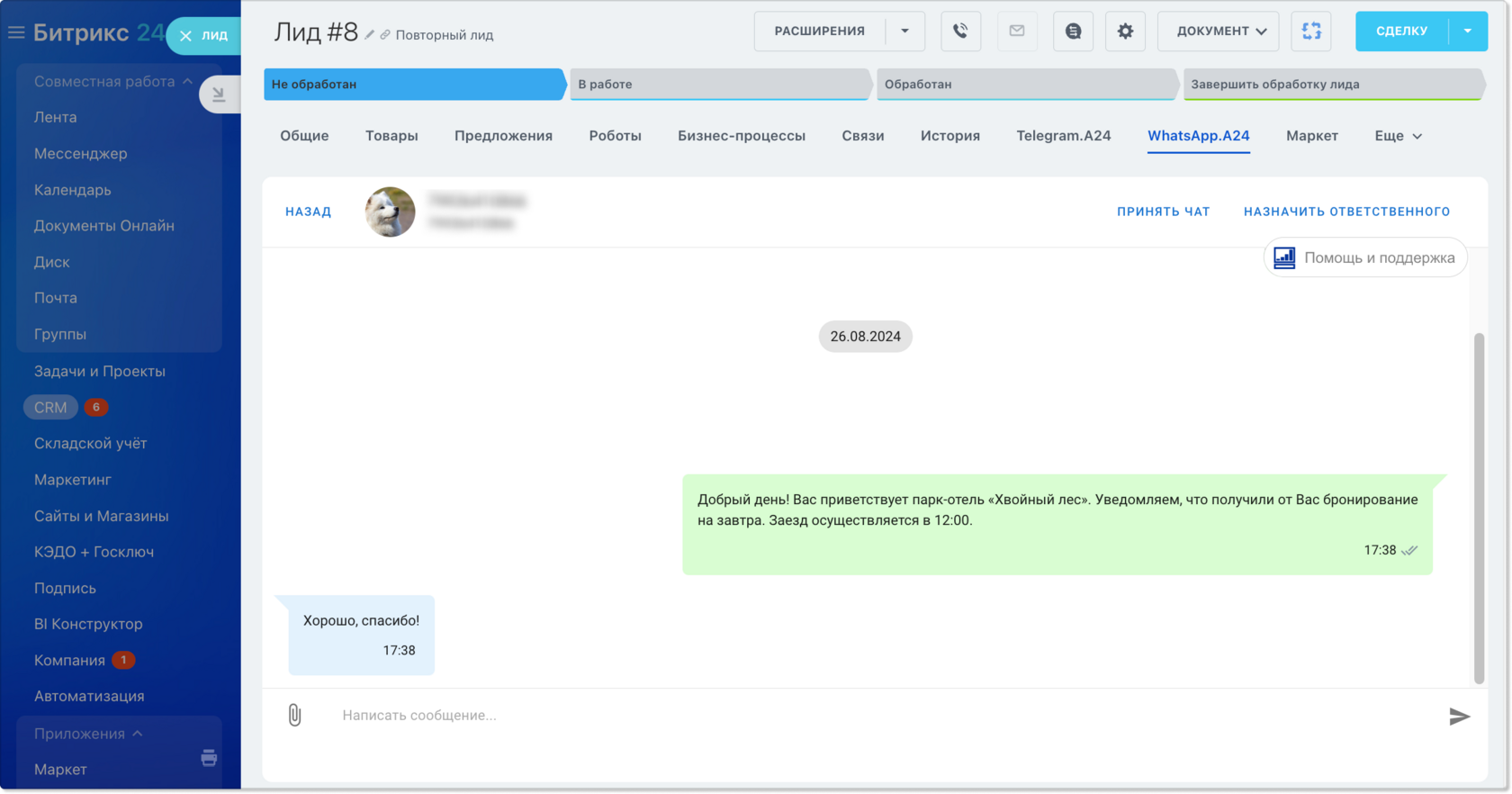 Настройка работы интеграции Битрикс24 с WhatsApp. 