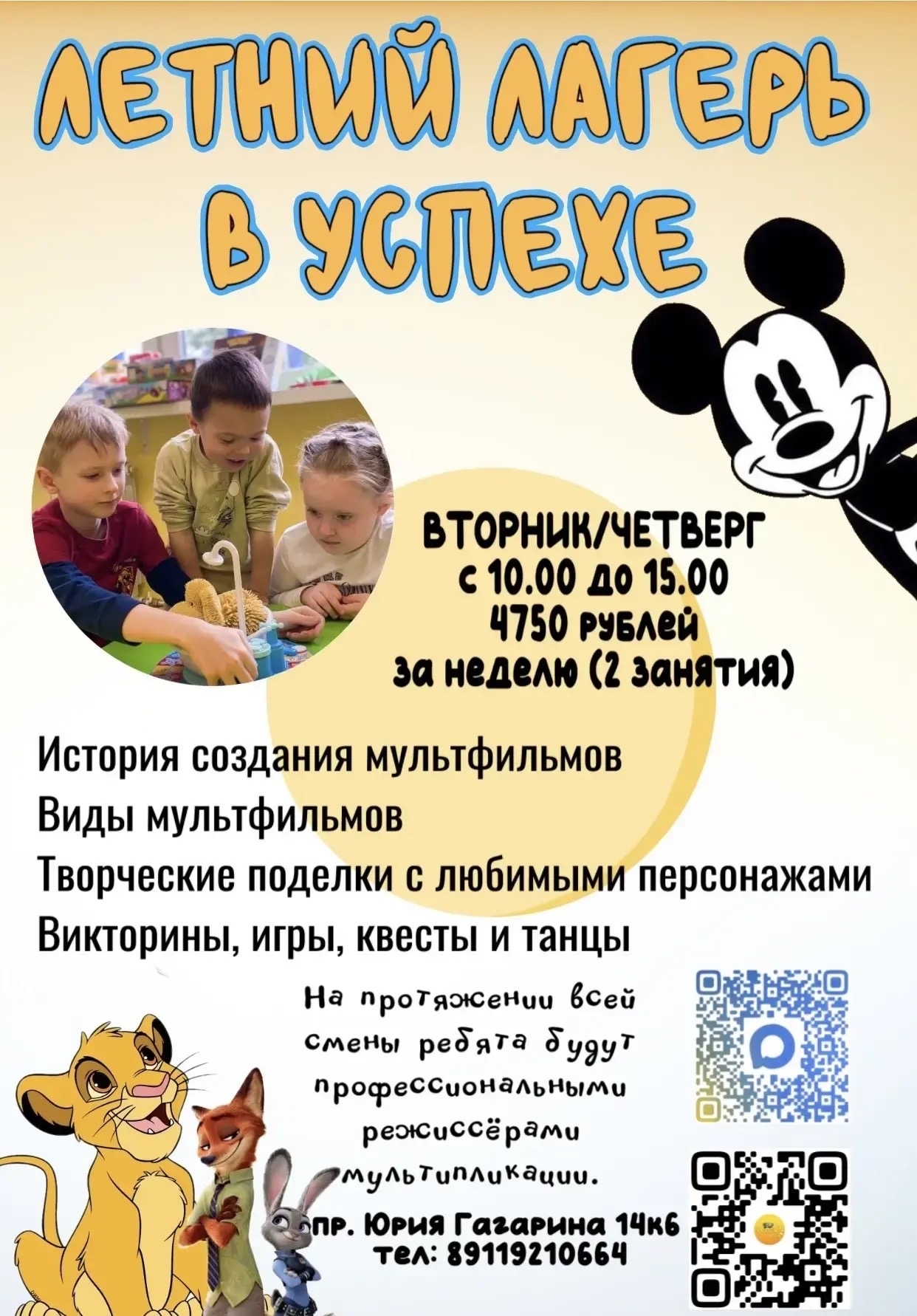 Якорь