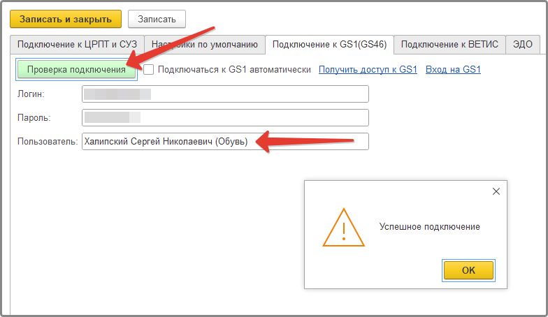 Подключение к ГС1