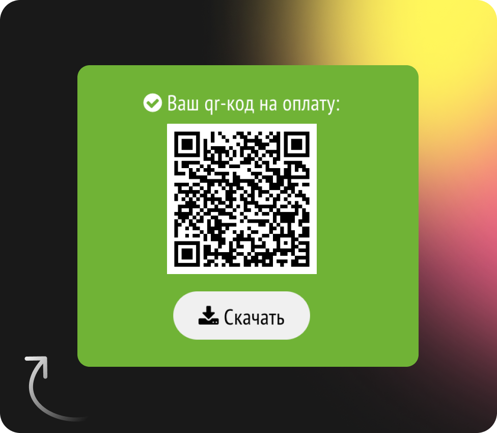 Как скачать QR-код — фото