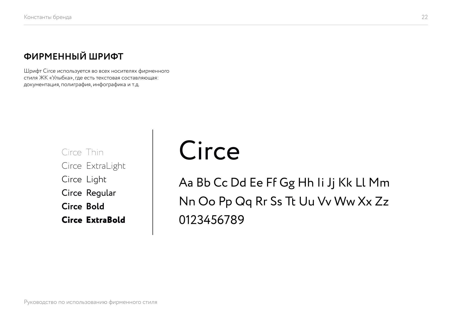 Брендбук нового жк комплекса «Улыбка»