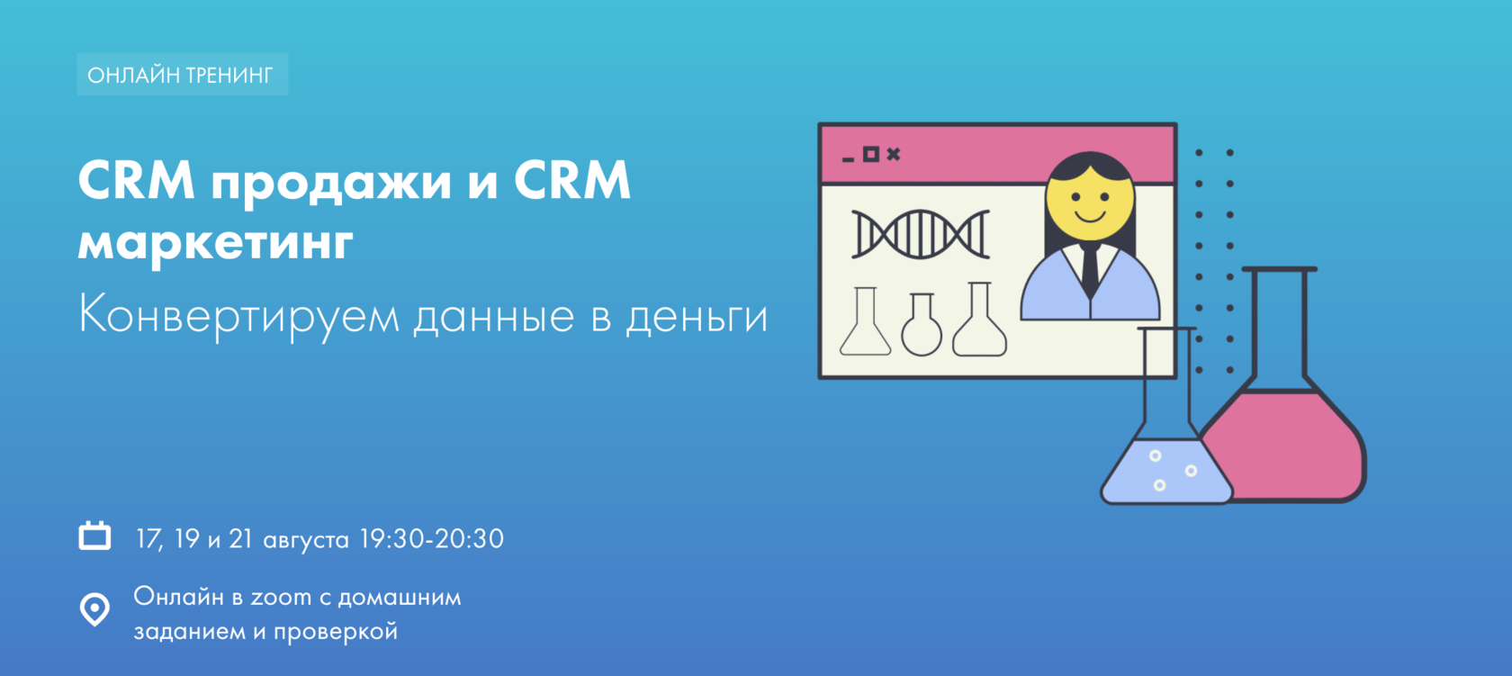 CRM продажи и CRM маркетинг