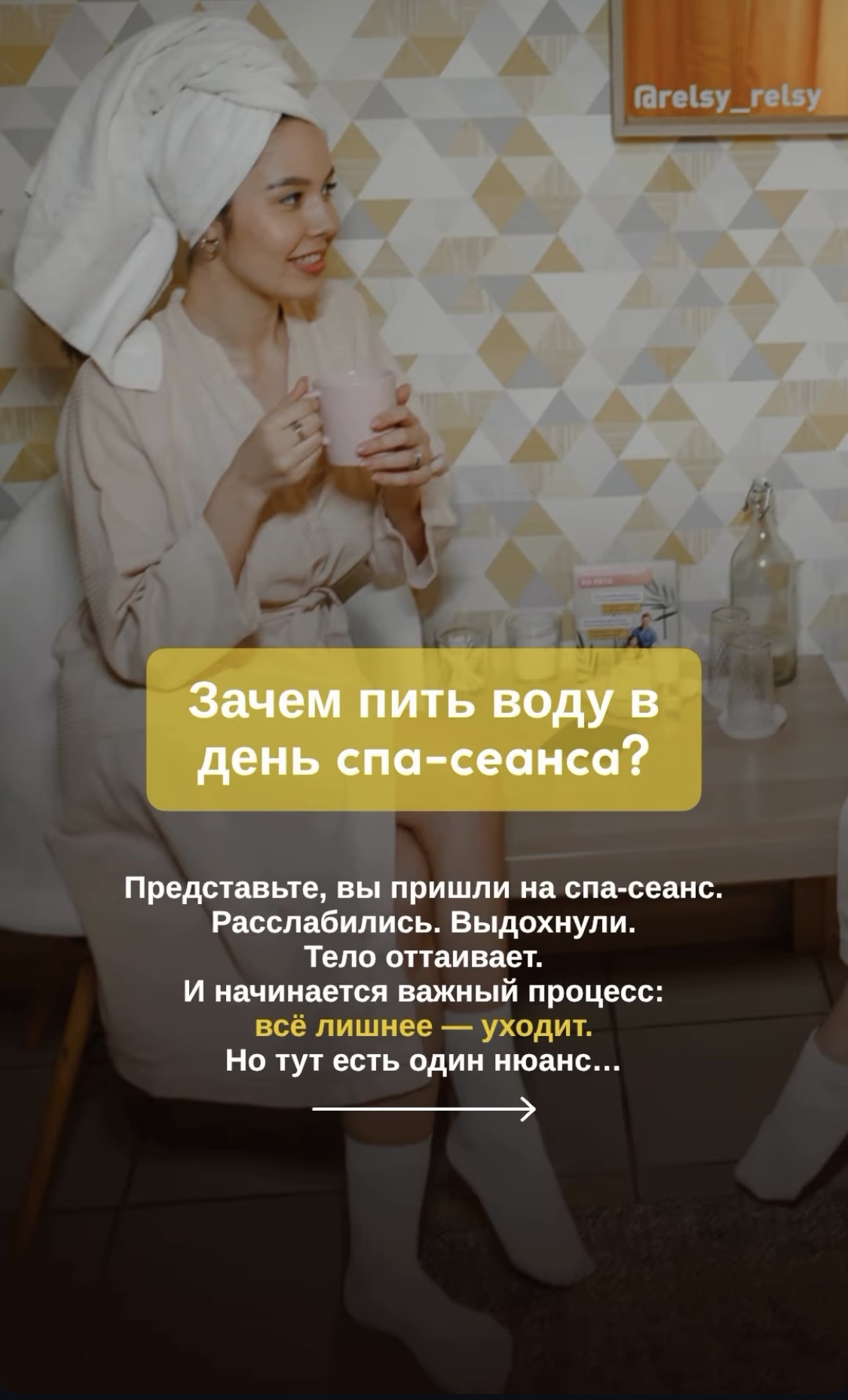 Зачем пить воду в день спа-сеанса?