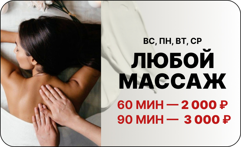 Фиксированная цена на массаж в салоне красоты Lumosk Estetics на Соколова 68 – любой массаж 60 минут — 2 000 рублей, любой массаж 90 минут — 3 000 рублей 
