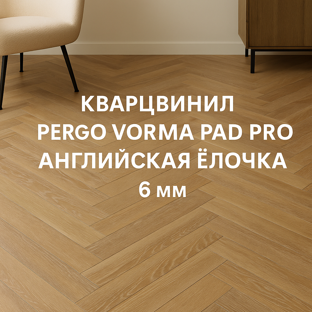 кварц винил pergo