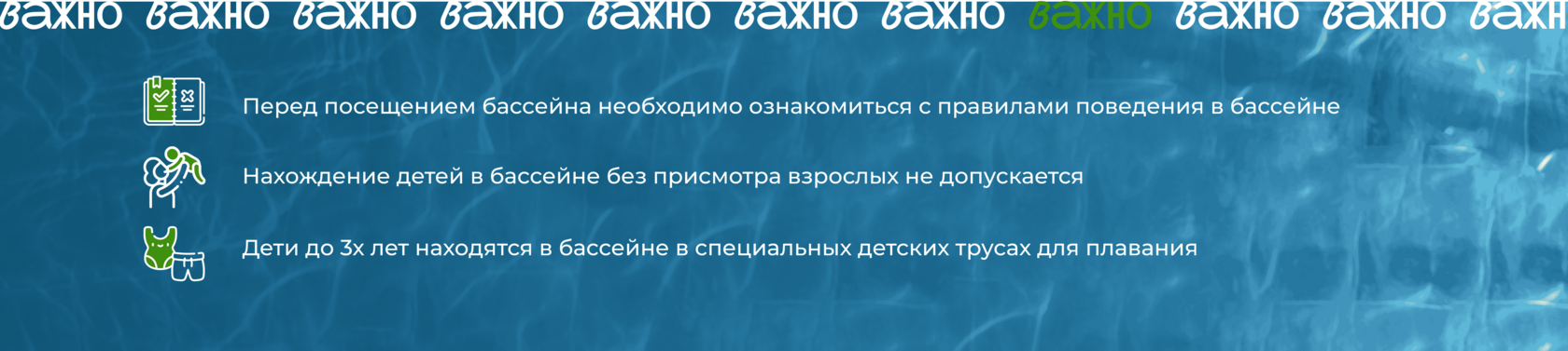 Важно