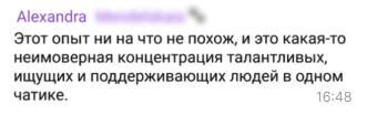Отзыв участницы Лаборатории