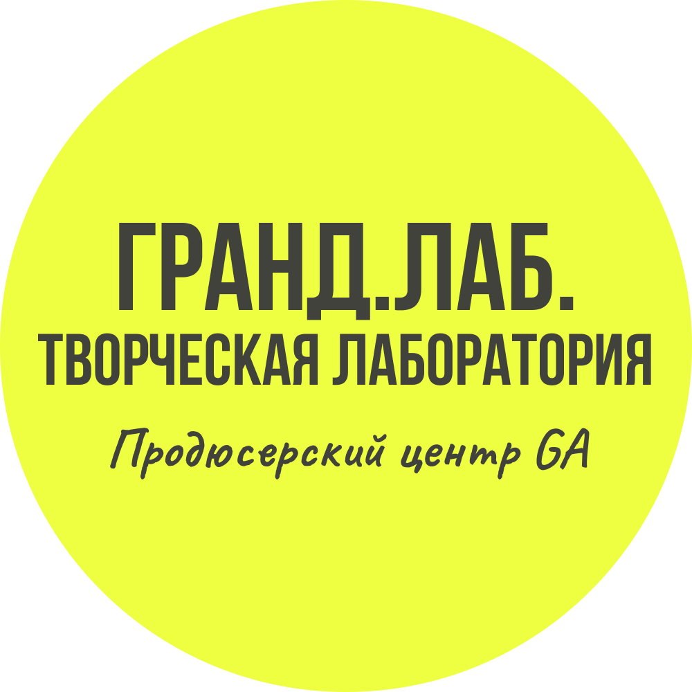 ГРАНД ЛАБ