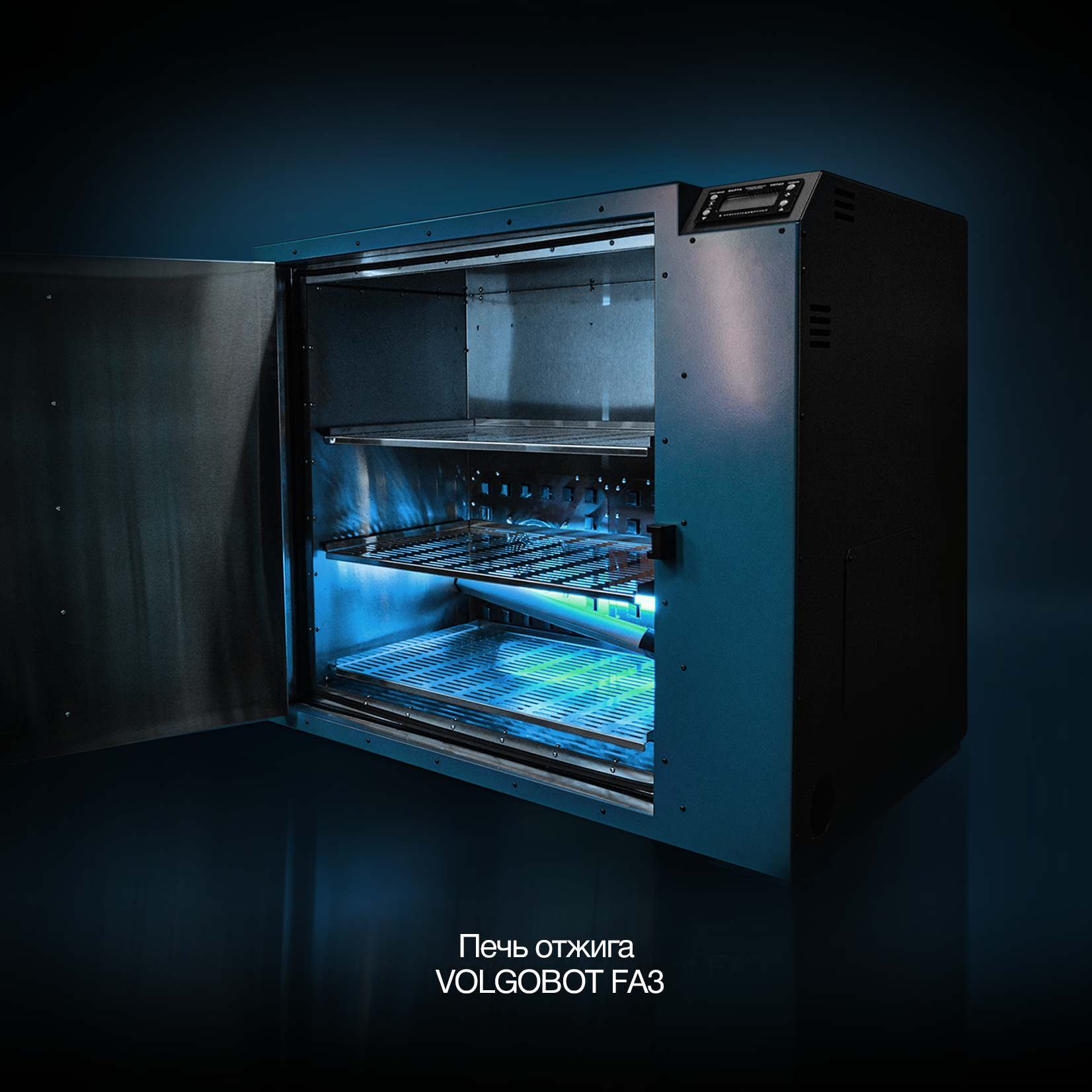 Печь отжига Volgobot FA4, FA3, позволяет работать с широким спектром термопластов