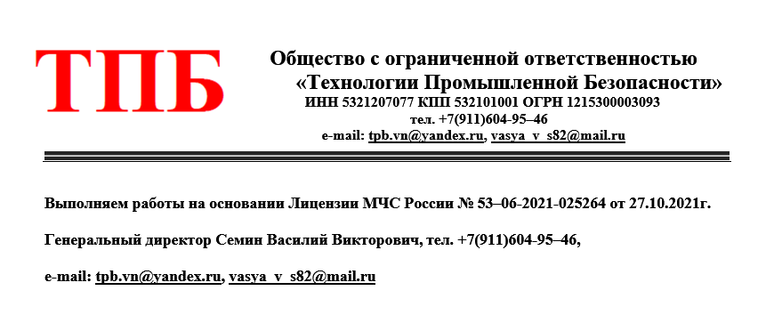 ООО «Технологии Промышленной Безопасности»