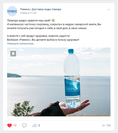 Публикация ВКонтакте бренда Рамено — 9