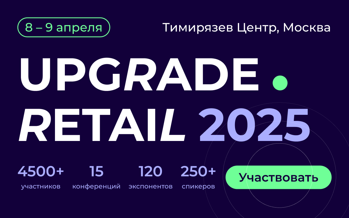 UPGRADE RETAIL 2025