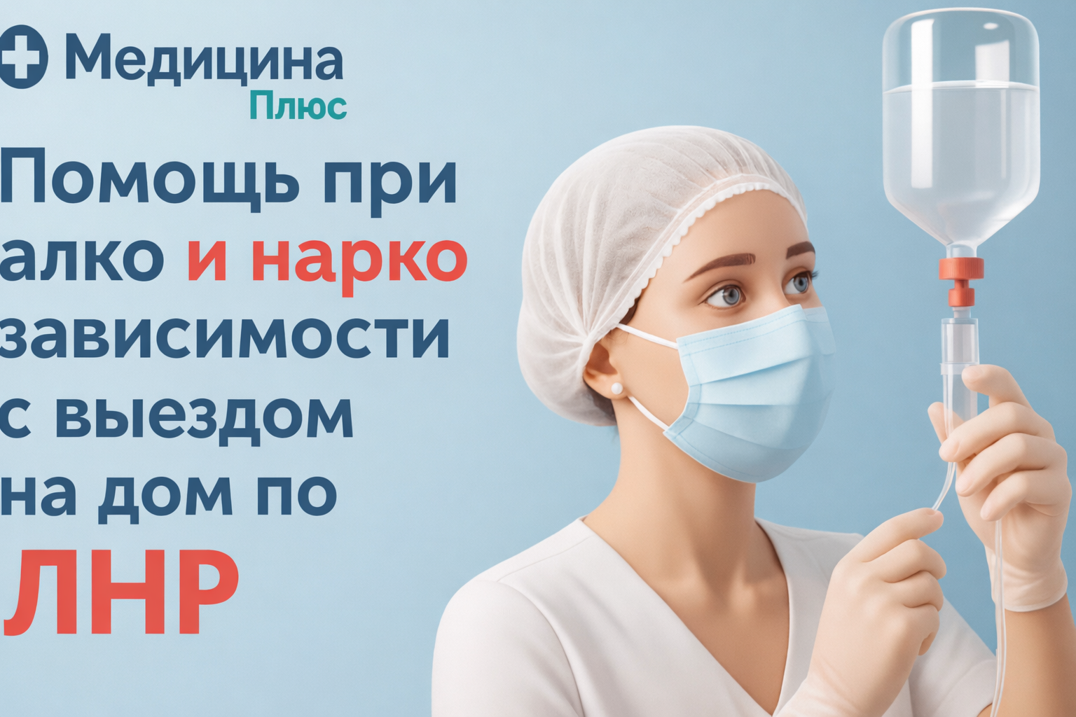 Врач выездной службы «Медицина Плюс»