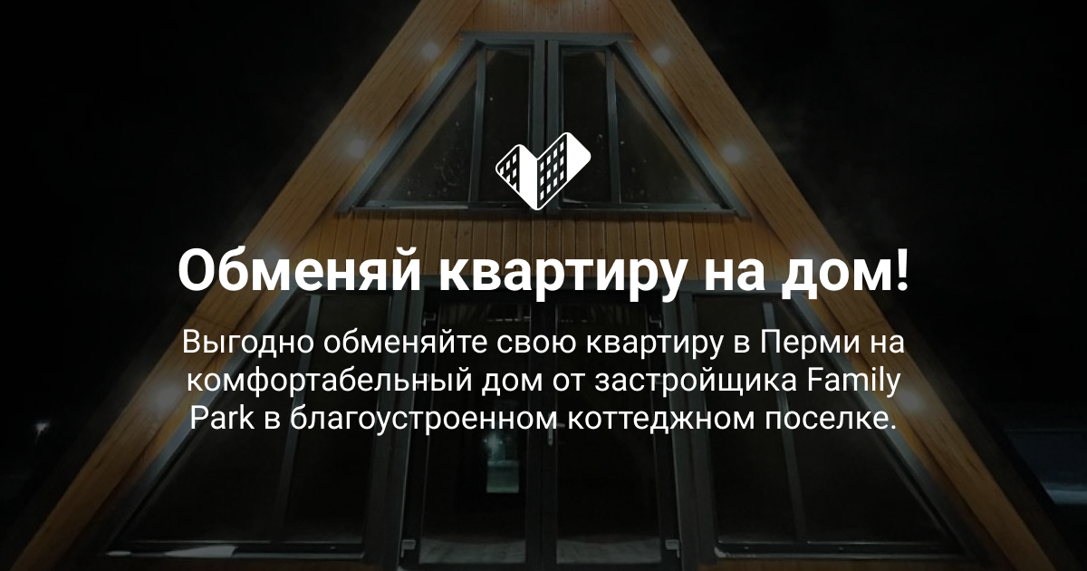 Обмен квартиры на дом → Магазин квартир «КОТ»