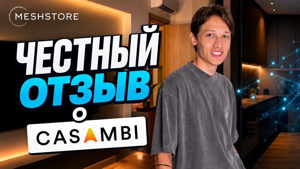 Отзыв от клиента Meshstore о Casambi.