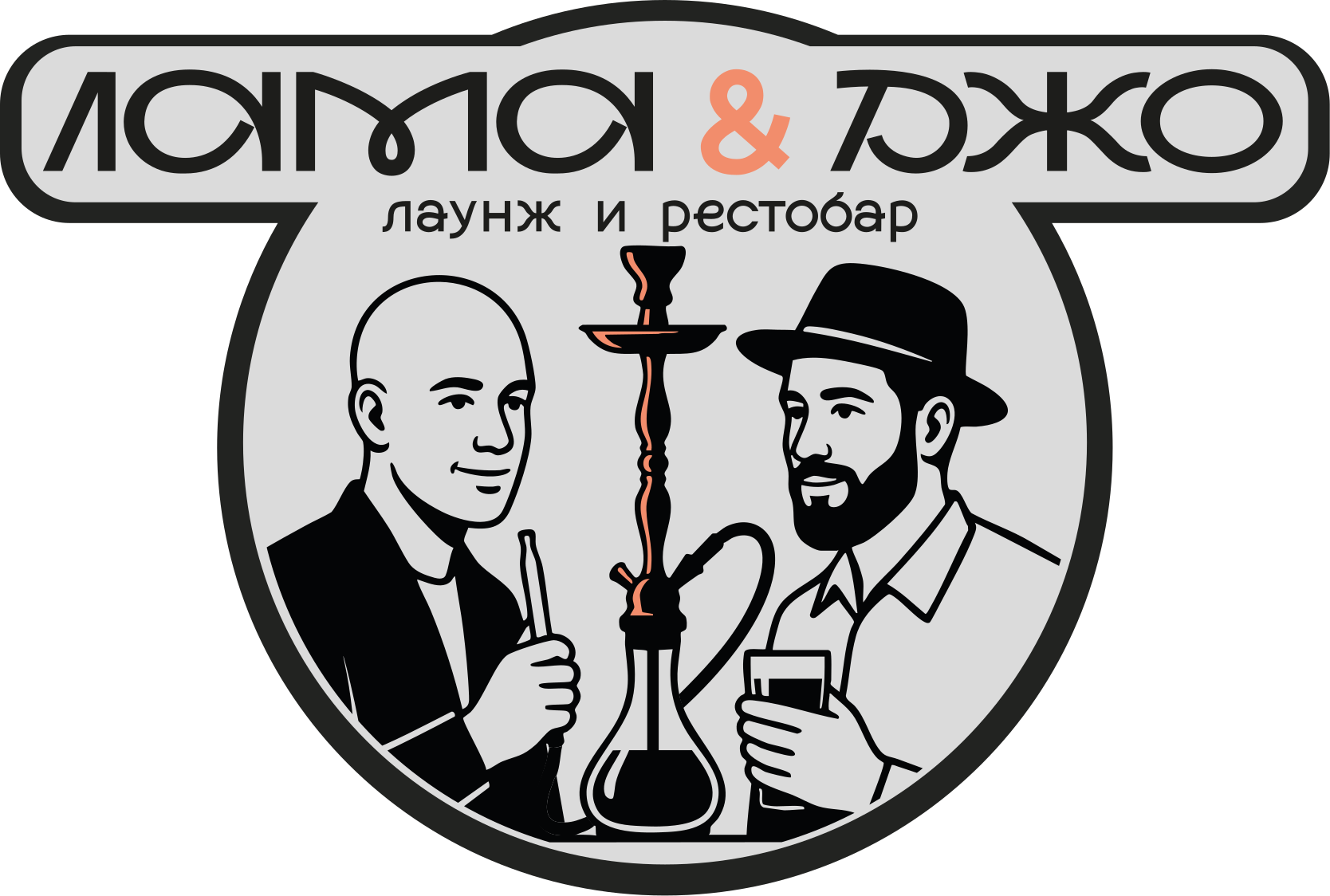 Лама и Джо