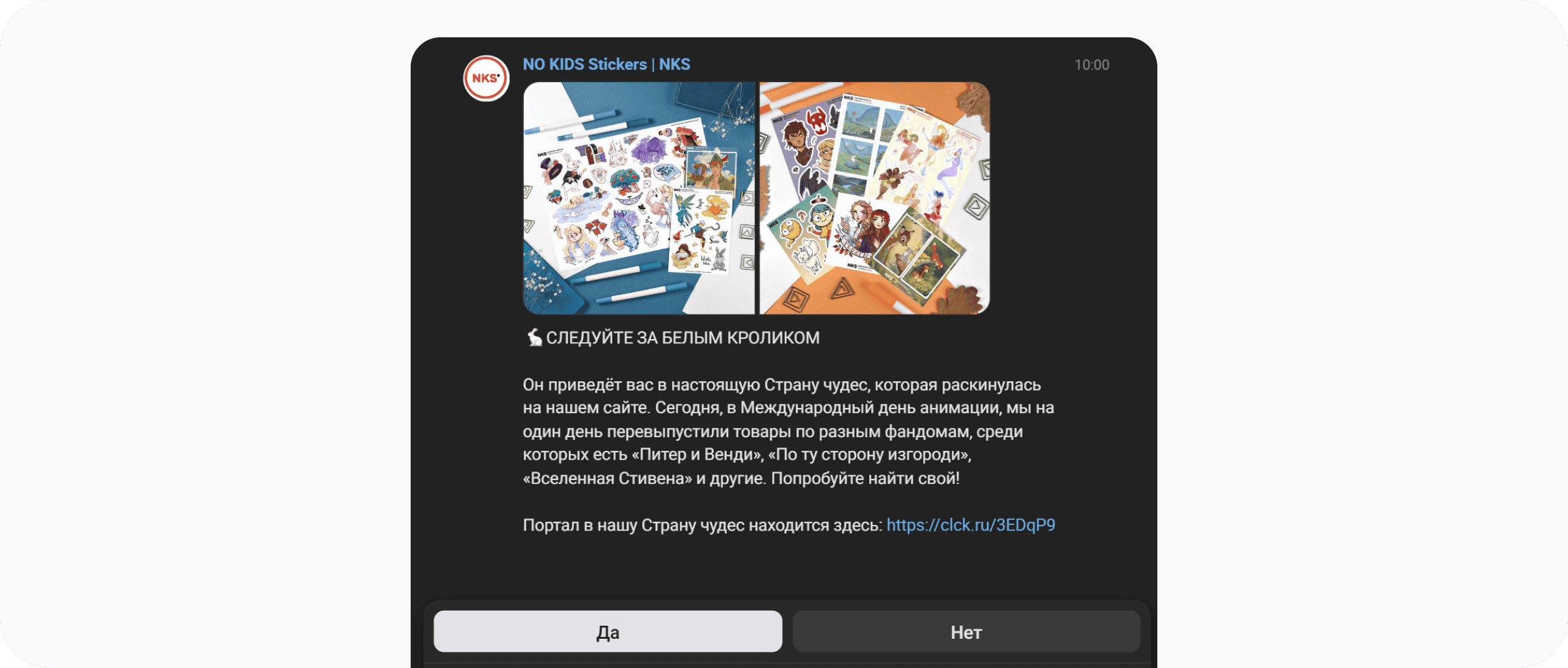 Рассылка в VK Мессенджер от магазина No Kids Stickers