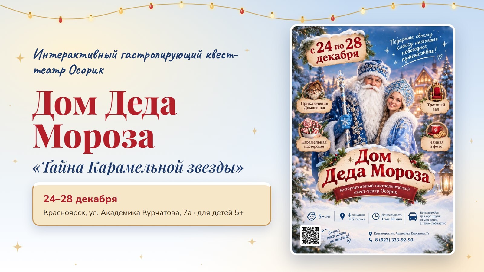 Презентация Дома Деда Мороза, слайд 1