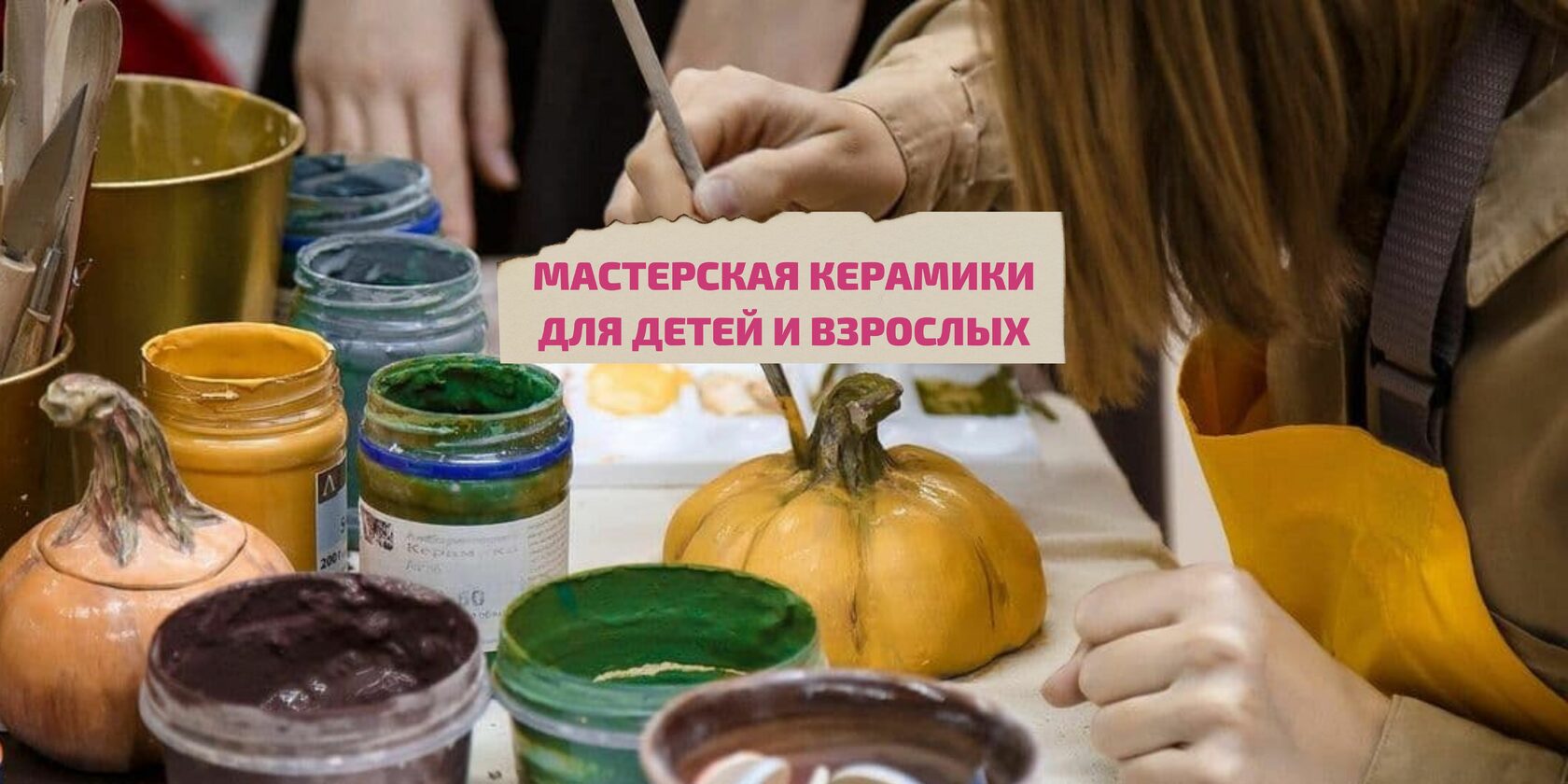 Мастерская керамики для детей и взрослых Art Discovery в Москве