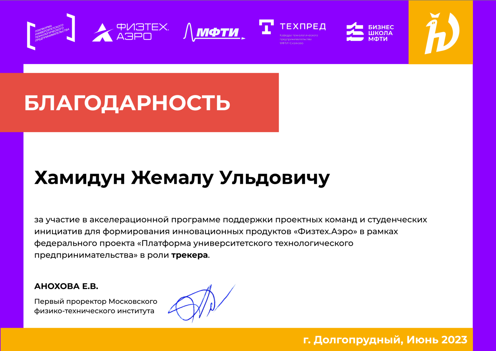 Физтех