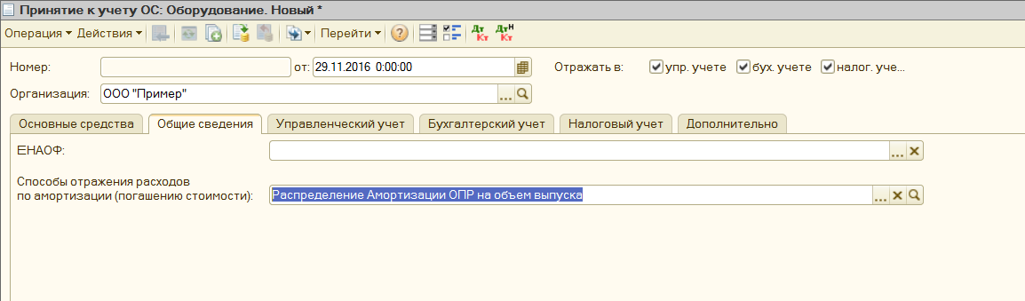 Принятие к учету ОС в 1С УПП и Комплексная автоматизация 1.1