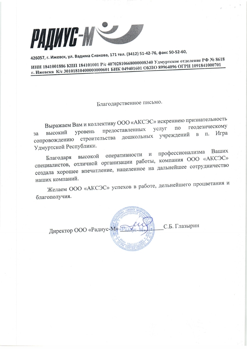 Инженерно-геодезические услуги в Ижевске и Удмуртии