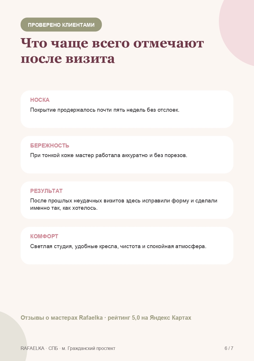 Лид-магнит студии Rafaelka, страница 6