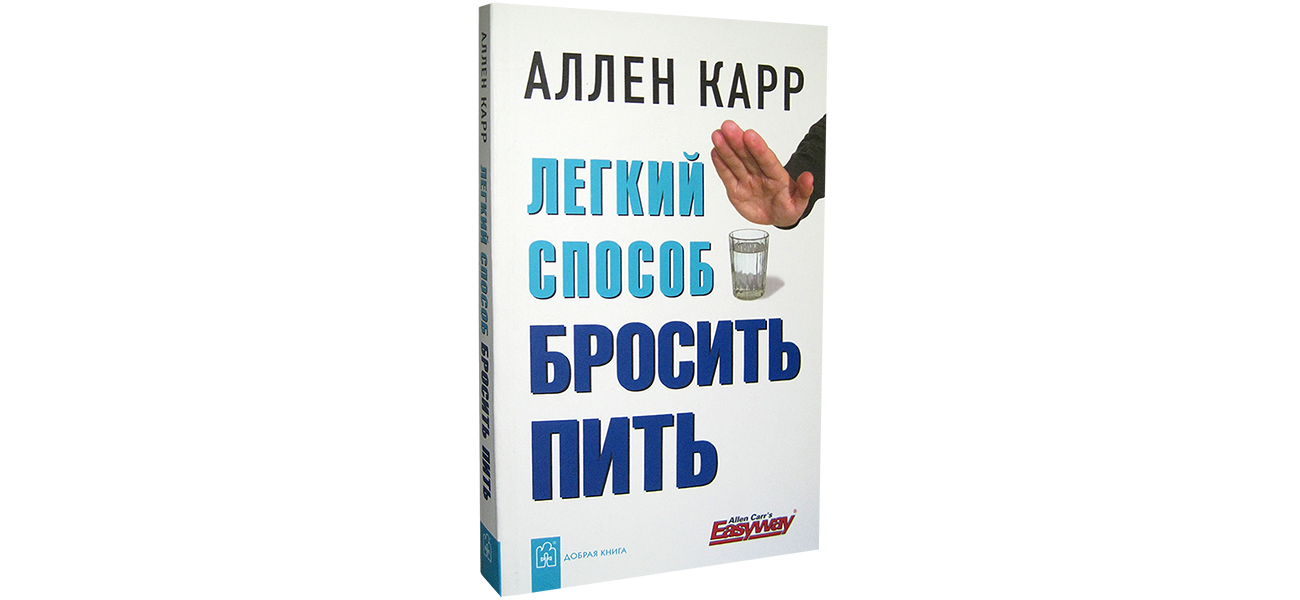 Легко бросить есть аллен карр. Аллен карр. Аллен карр фото. Аллен карр книги.