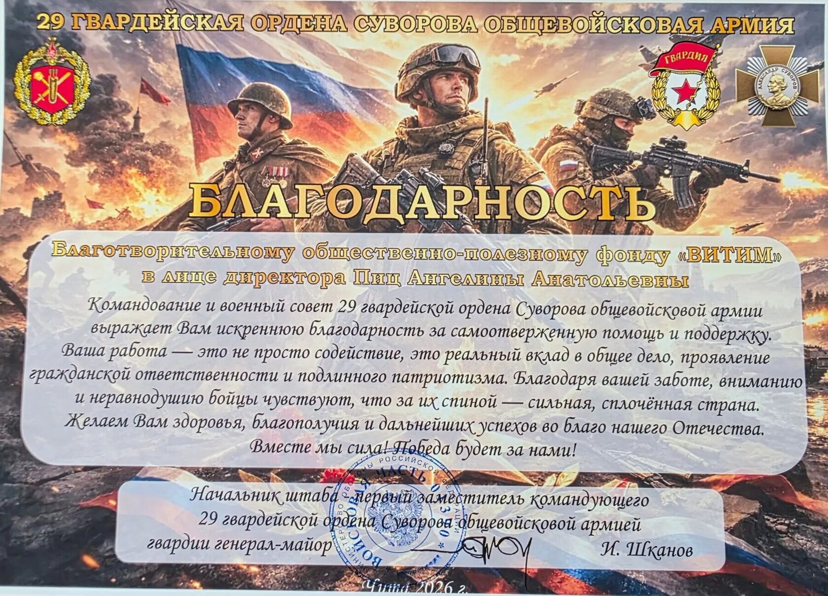 Благодарность фонду ВИТИМ