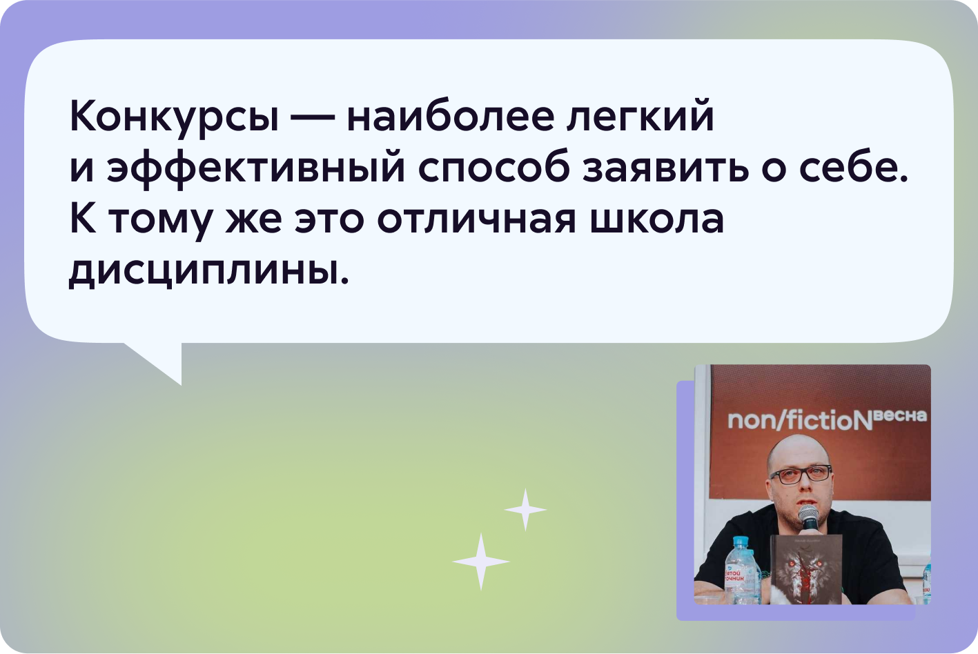 Николай Ободников — о писательском труде и победе в конкурсе «Со слов  очевидцев»